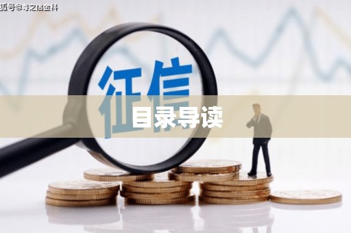 四平目录导读