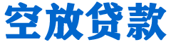 四平贷款_快速便捷的本地贷款服务_低利率高额度_专业贷款服务平台